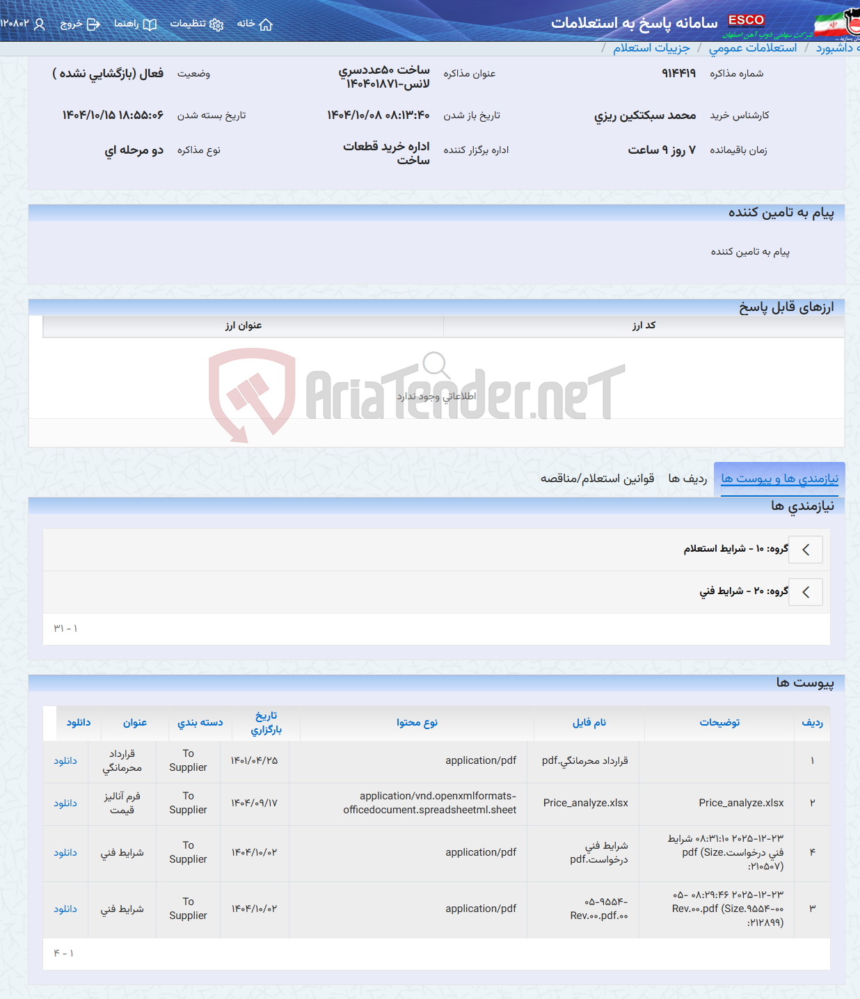 تصویر کوچک آگهی ساخت 50عددسری لانس-140401871