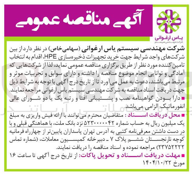 تصویر کوچک آگهی خرید تجهیزات ذخیره سازی HPE 