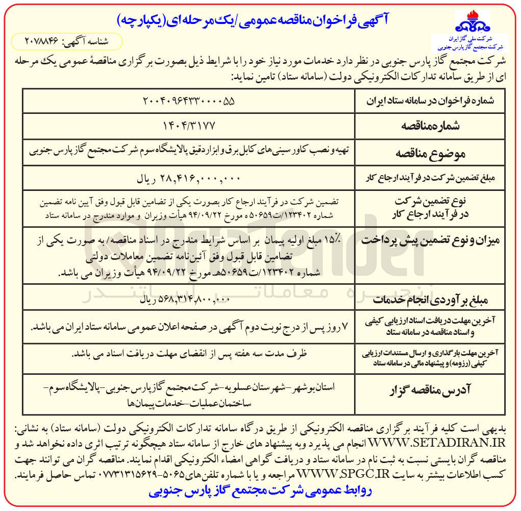 تصویر کوچک آگهی تهیه و نصب کاور سینی های کابل برق و ابزار دقیق