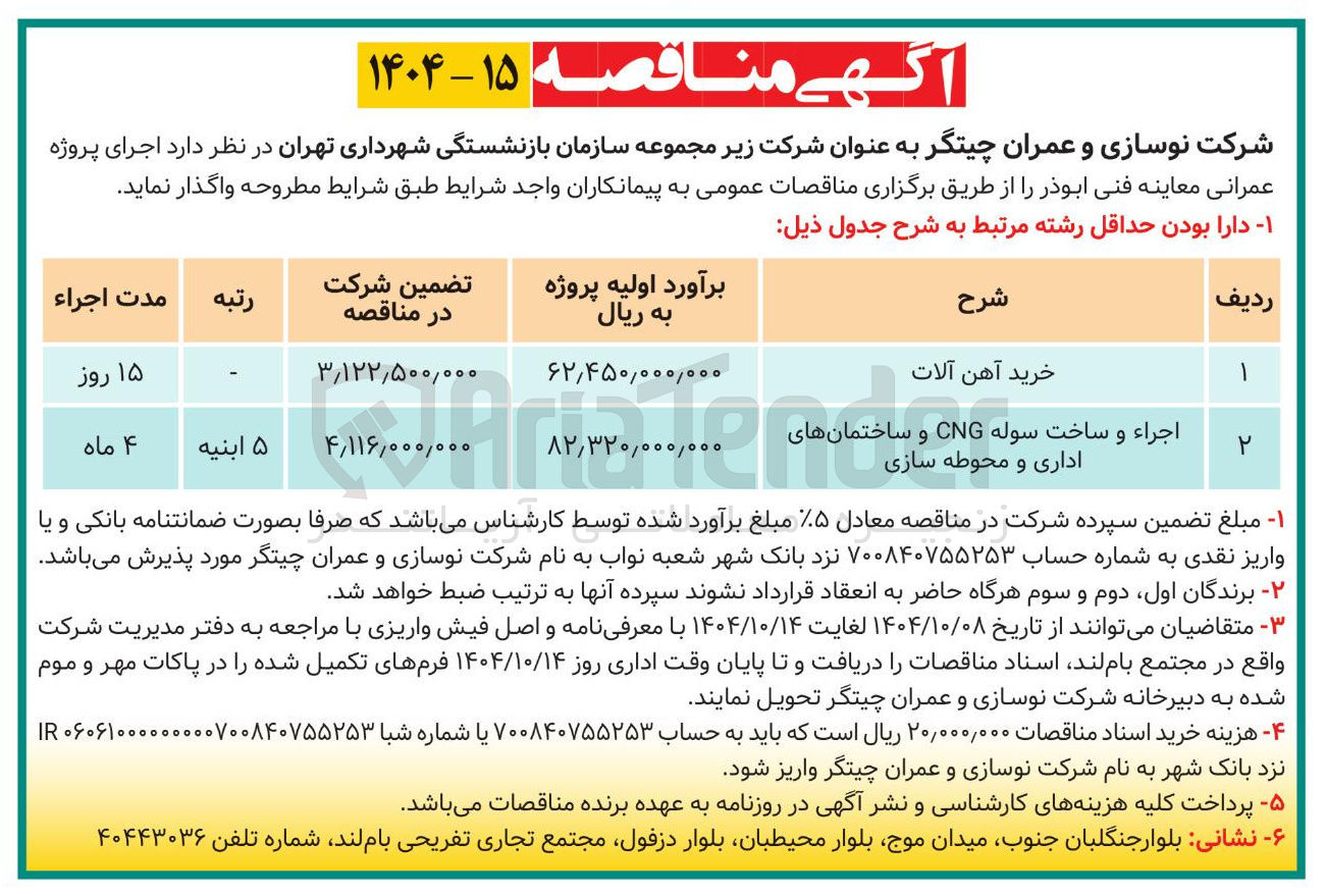 تصویر کوچک آگهی خرید آهن آلات