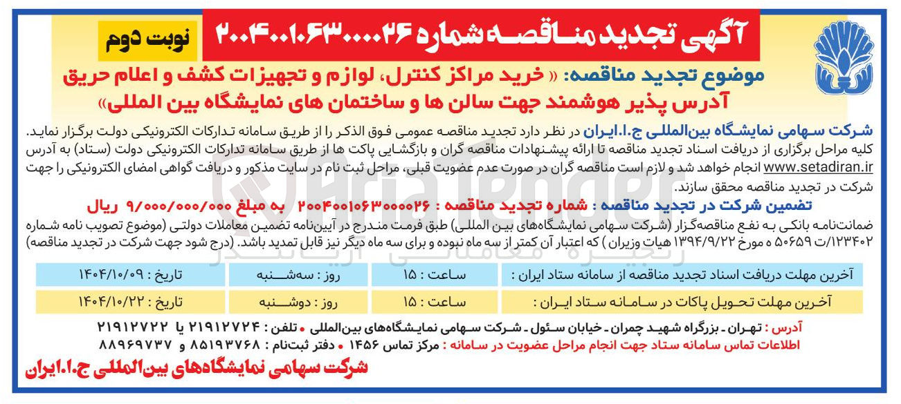 تصویر کوچک آگهی خرید مراکز کنترل لوازم و تجهیزات کشف و اعلام حریق آدرس پذیر هوشمند