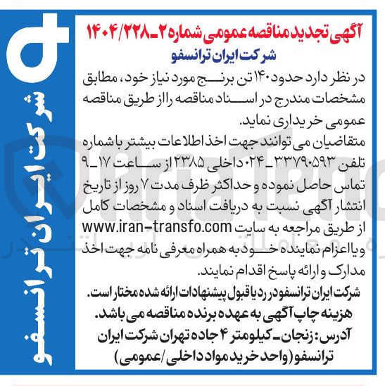 تصویر کوچک آگهی خرید  حدود ۱۴۰ تن برنج