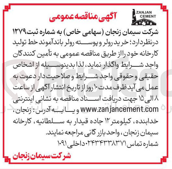 تصویر کوچک آگهی خرید رولر و پوسته رولر باند آموند خط تولید کارخانه خود 