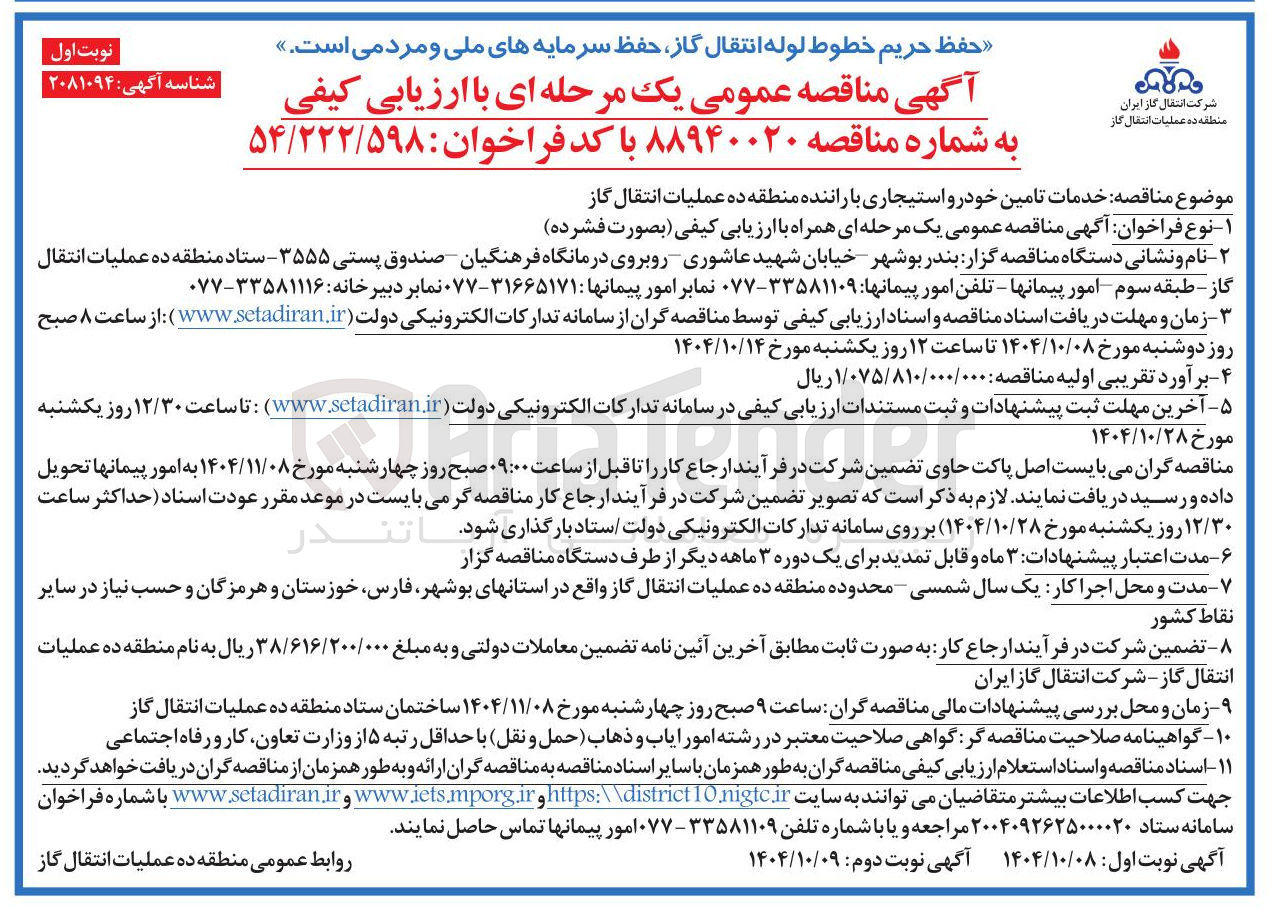 تصویر کوچک آگهی ه خدمات تامین خودرو استیجاری با راننده