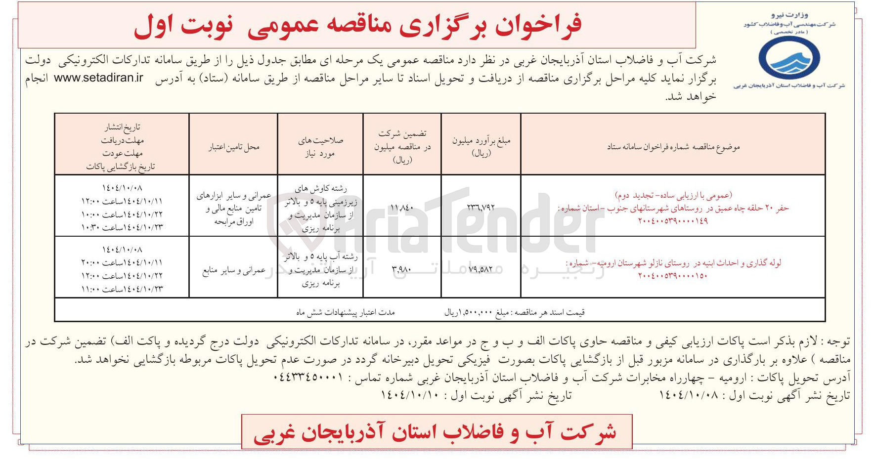 تصویر کوچک آگهی لوله گذاری و احداث ابنیه