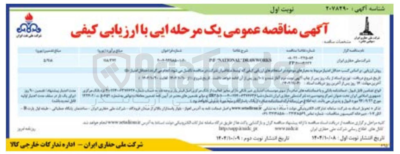 تصویر کوچک آگهی PESADONALDRAWORKS P/F