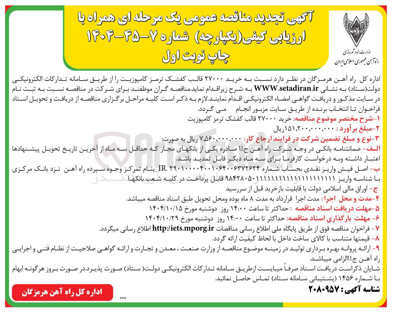 تصویر کوچک آگهی خرید ۲۷۰۰۰ قالب کفشک ترمز کامپوزیت