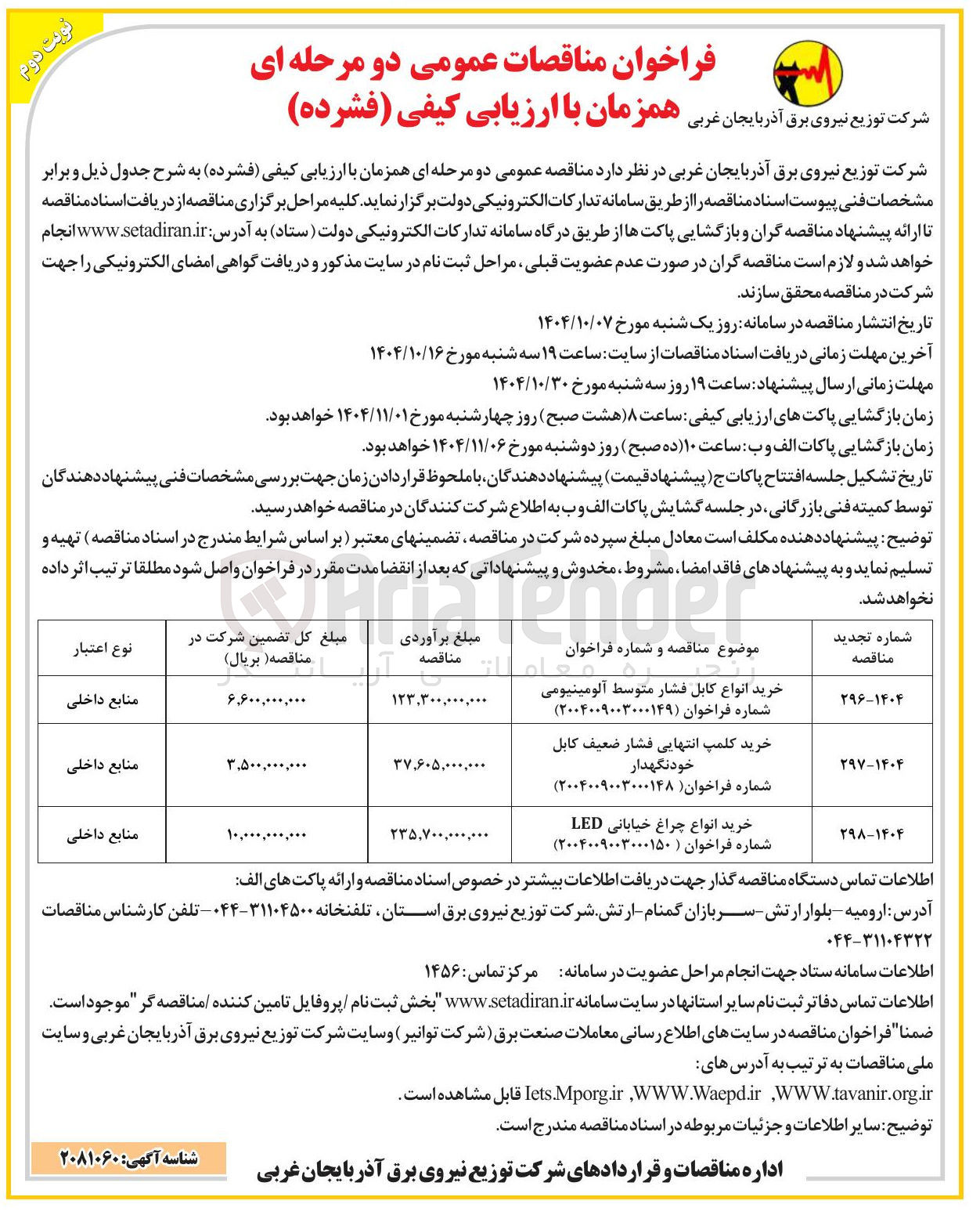 تصویر کوچک آگهی خرید انواع کابل فشار متوسط آلومینیومی 