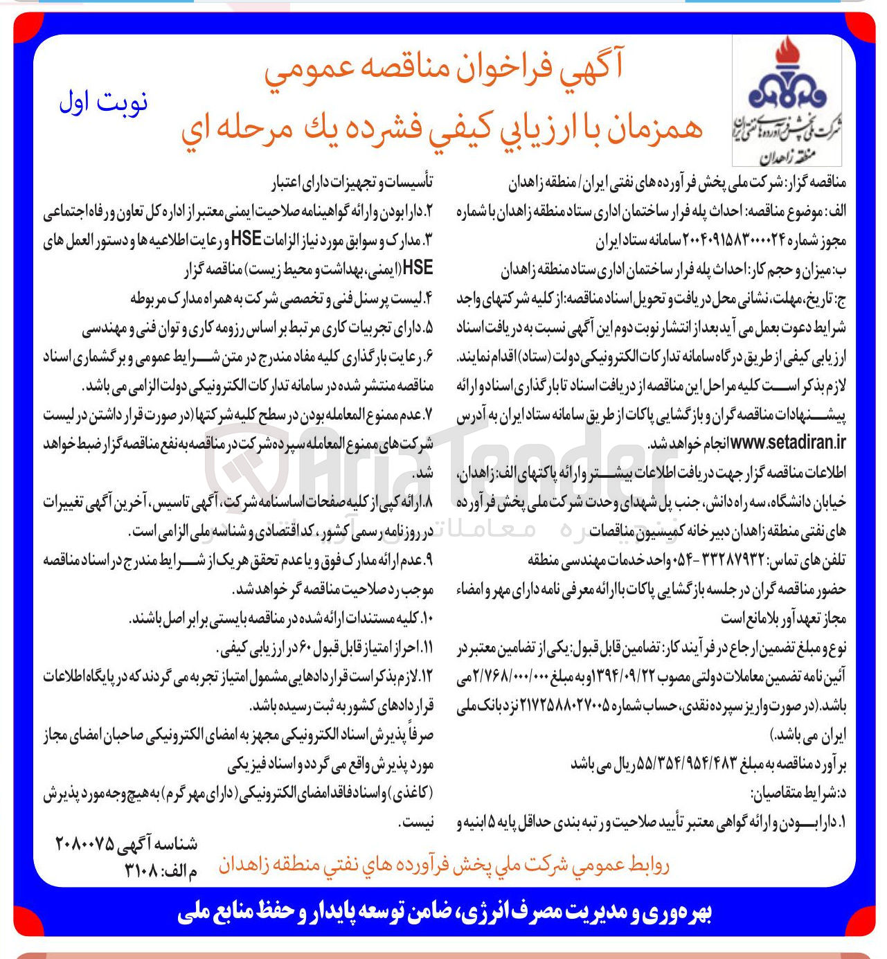 تصویر کوچک آگهی  احداث پله فرار ساختمان 