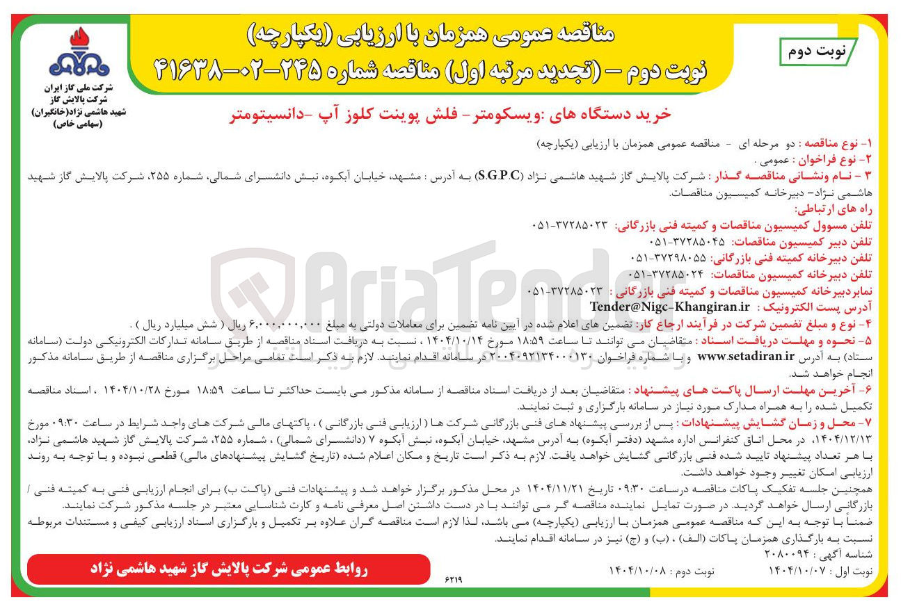 تصویر کوچک آگهی خرید دستگاه های ویسکومتر - فلش پوینت کلوز آپ - دانسیتومتر 