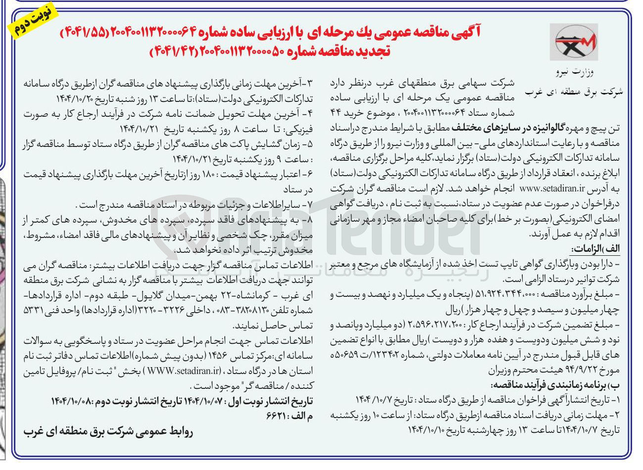 تصویر کوچک آگهی خرید ۴۴ تن پیچ و مهره گالوانیزه در سایزهای مختلف