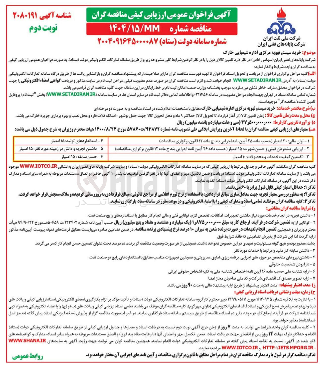 تصویر کوچک آگهی خرید سیستم تهویه مرکزی