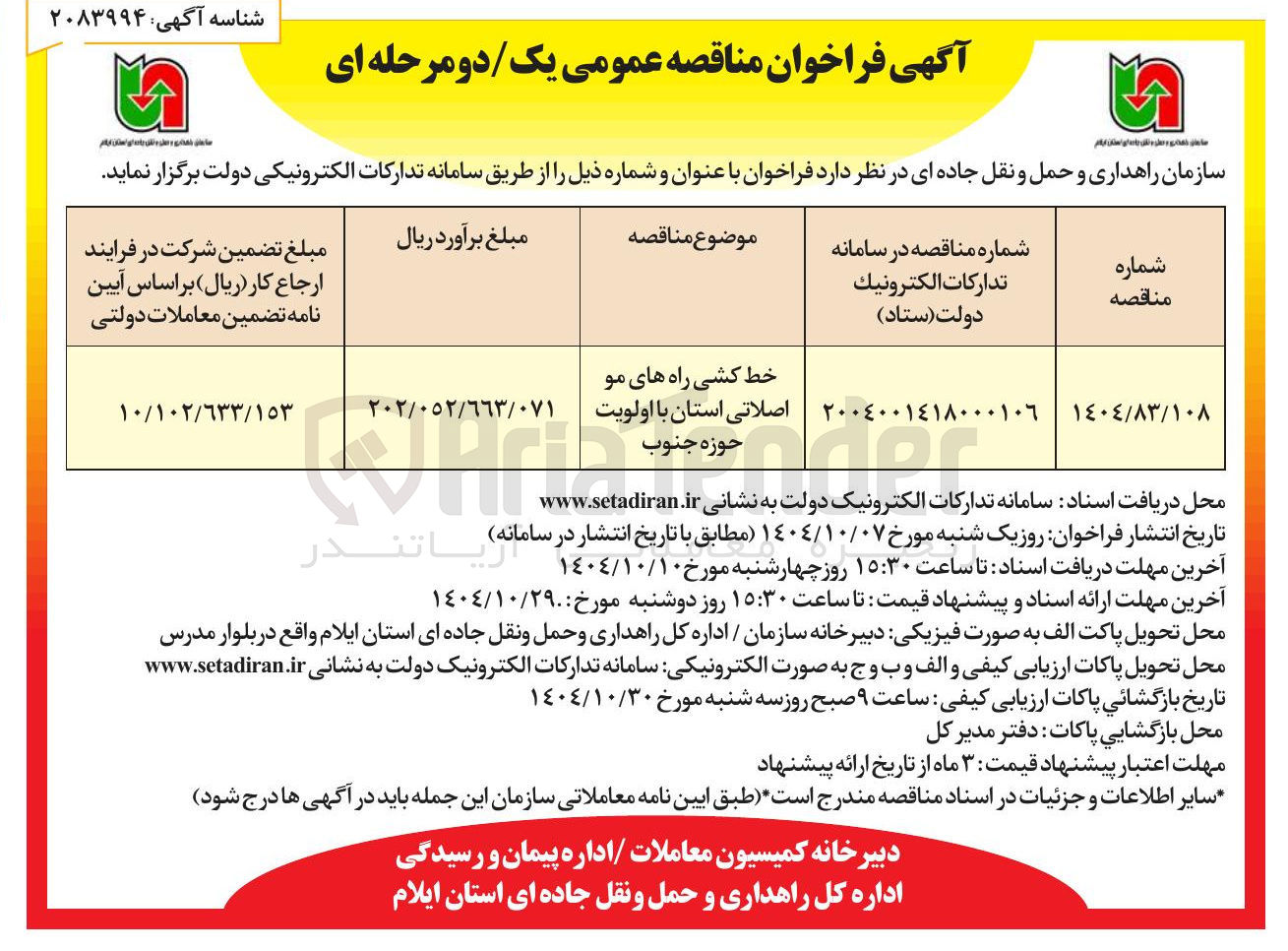 تصویر کوچک آگهی خط کشی راه های مواصلاتی استان