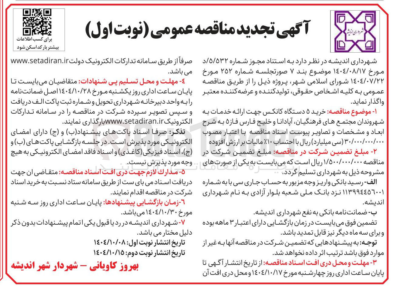تصویر کوچک آگهی خرید ۵ دستگاه کانکس