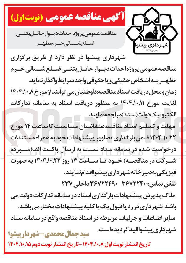 تصویر کوچک آگهی احداث دیوار حائل بتنی