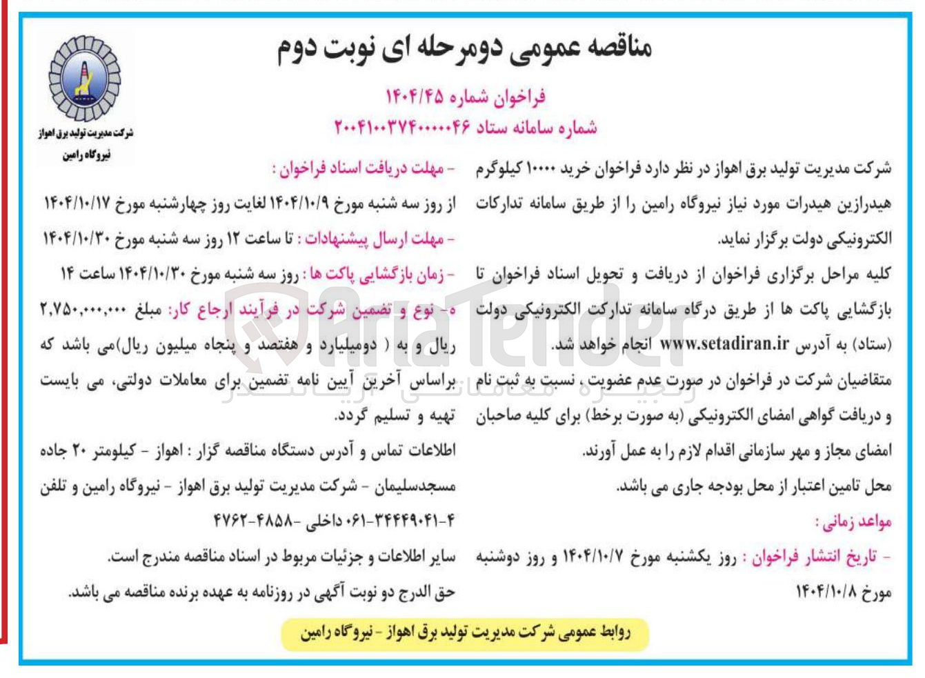 تصویر کوچک آگهی خرید ۱۰۰۰۰ کیلوگرم هیدرازین هیدرات