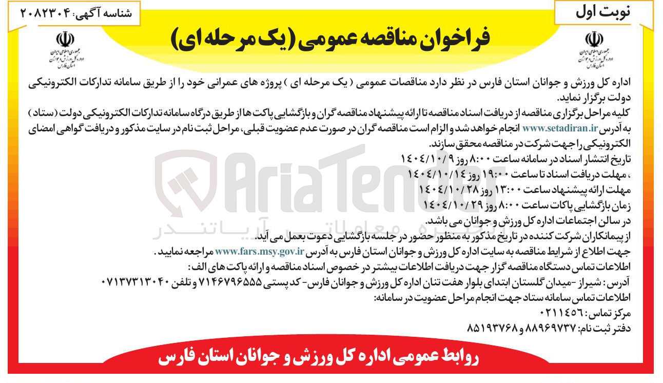 تصویر کوچک آگهی پروژه های عمرانی