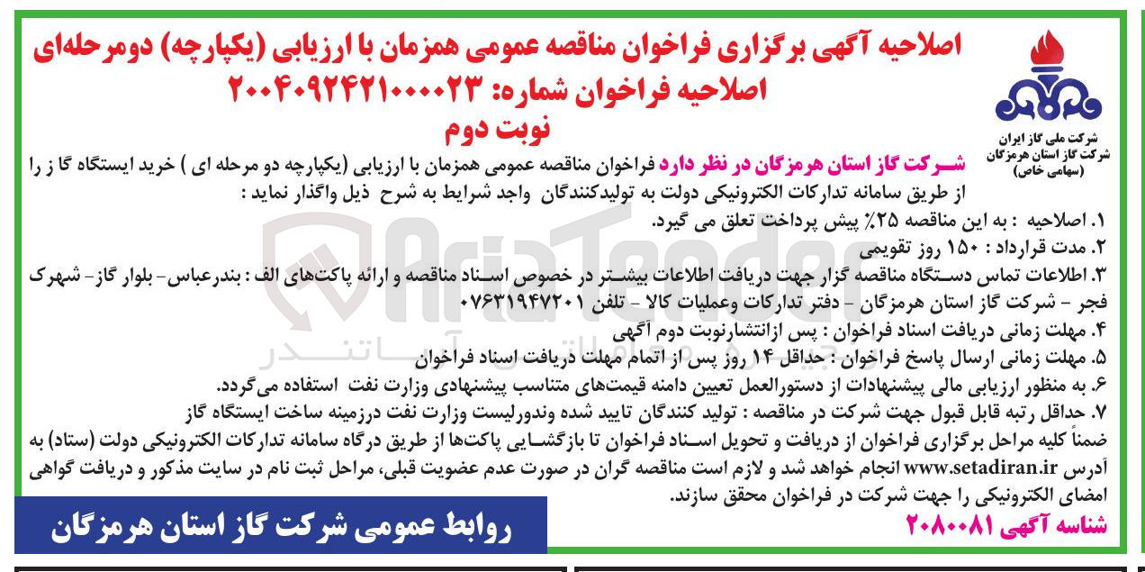 تصویر کوچک آگهی خرید ایستگاه گاز