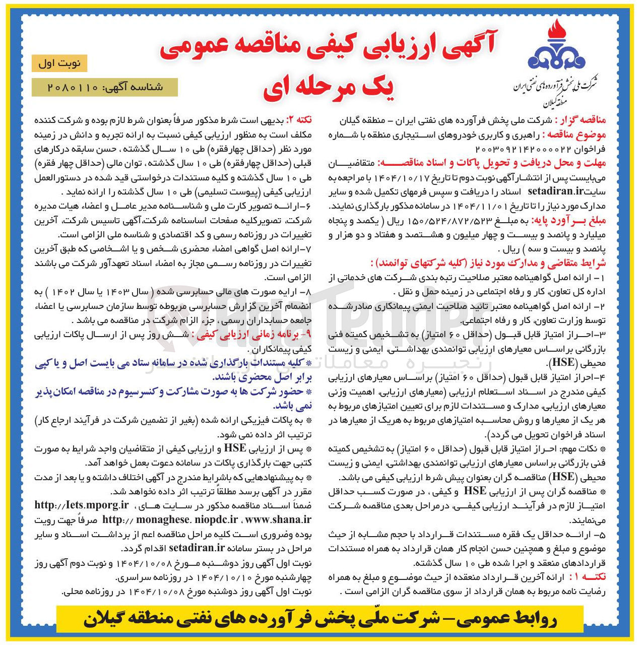 تصویر کوچک آگهی راهبری و کاربری خودروهای استیجاری 