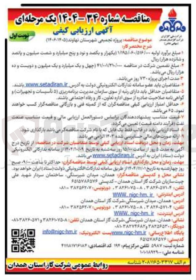 تصویر کوچک آگهی  پروژه تجمیعی