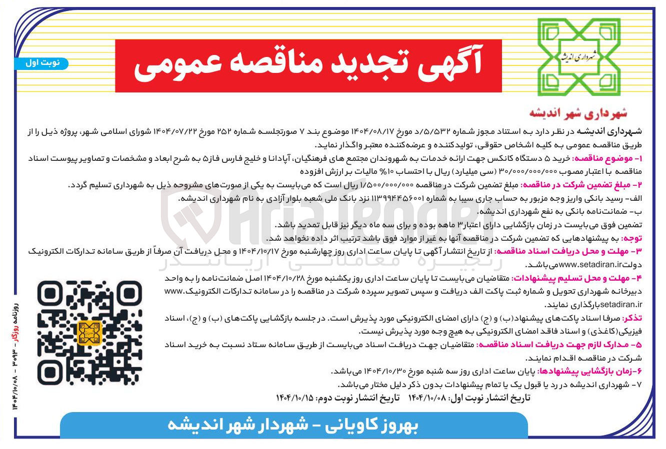 تصویر کوچک آگهی خرید ۵ دستگاه کانکس