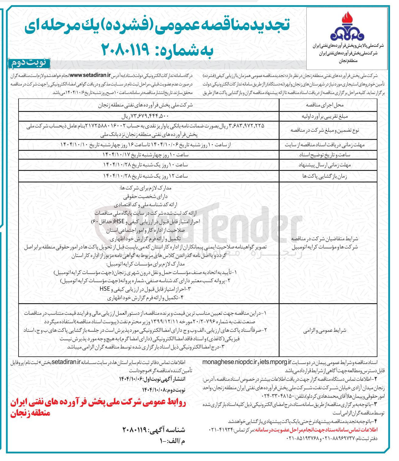 تصویر کوچک آگهی تامین خودروهای استیجاری