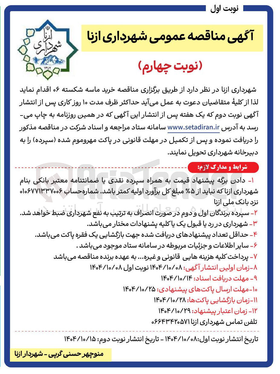 تصویر کوچک آگهی خرید ماسه شکسته ۰۶ 