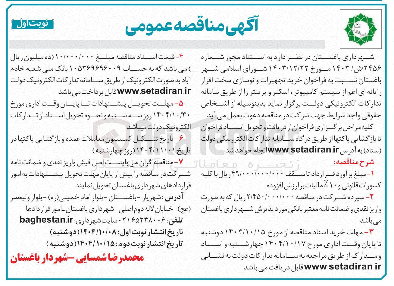 تصویر کوچک آگهی خرید تجهیزات و نوسازی سخت افزار رایانه ای 