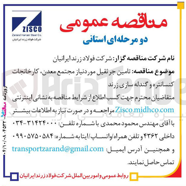 تصویر کوچک آگهی تامین جرثقیل 