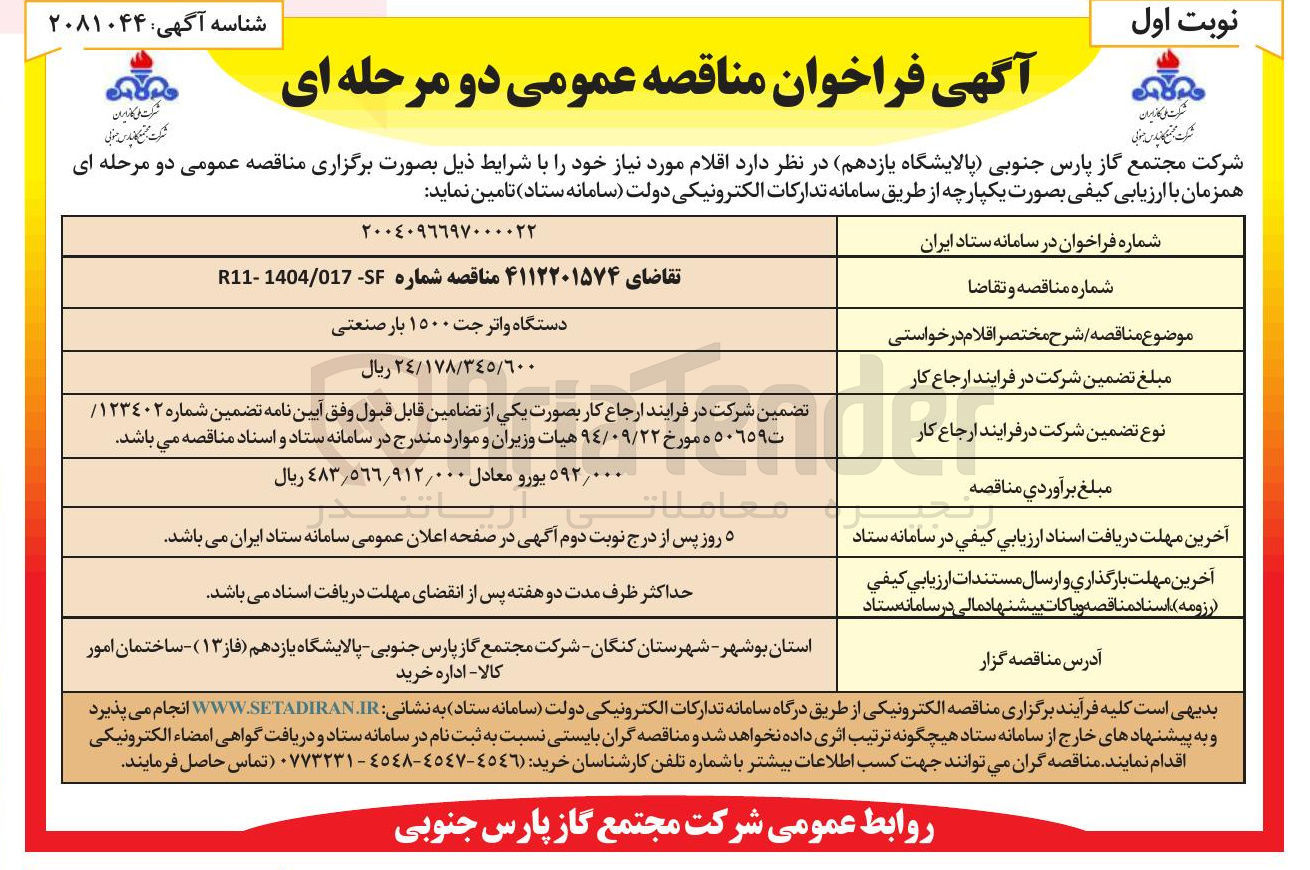 تصویر کوچک آگهی خرید دستگاه واتر جت ۱۵۰۰ بار صنعتی