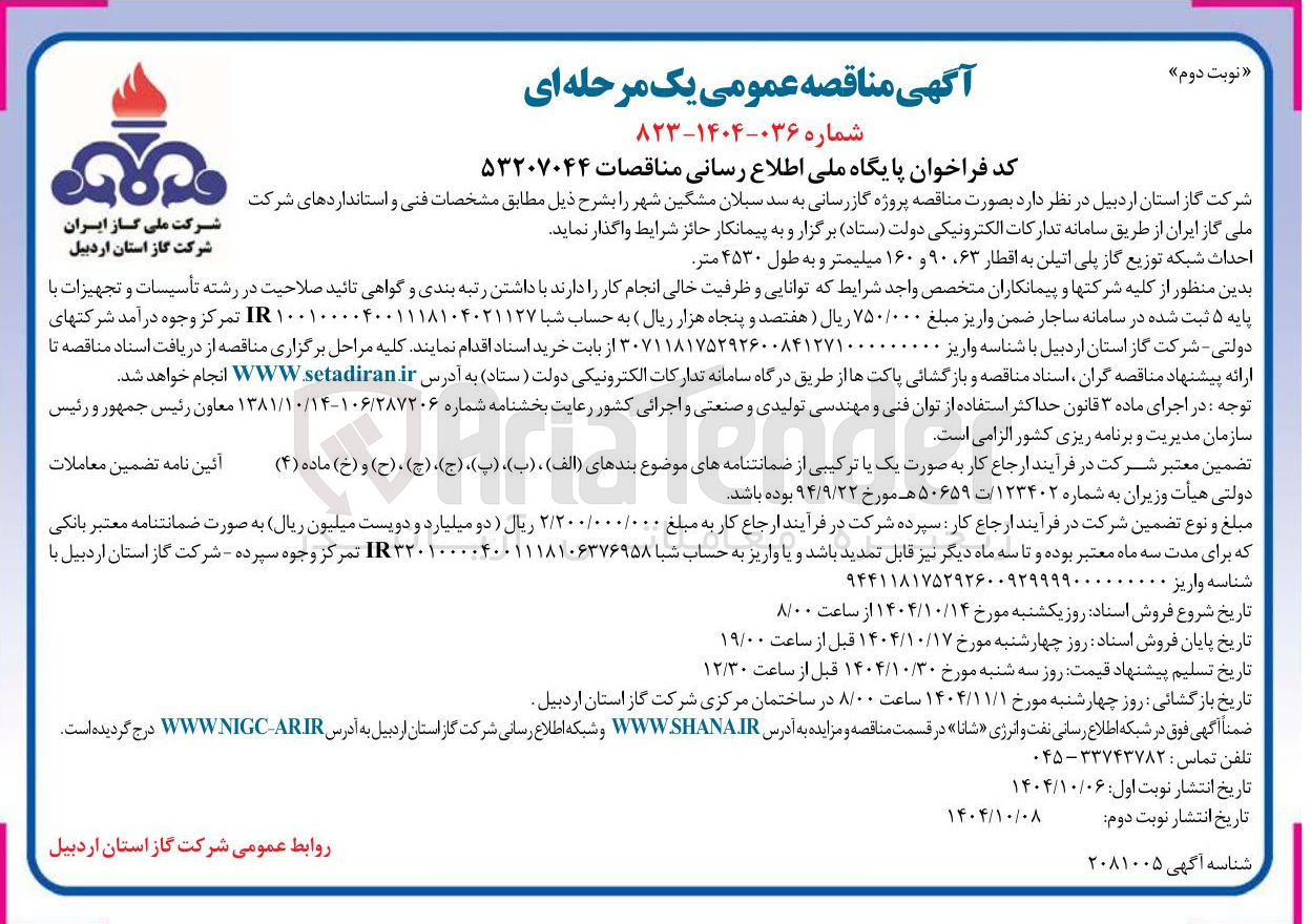 تصویر کوچک آگهی پروژه گازرسانی