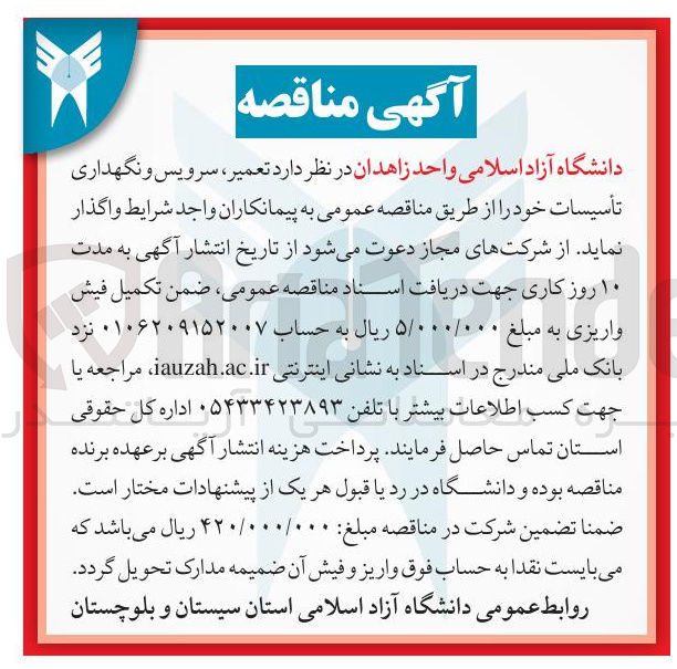 تصویر کوچک آگهی تعمیر ، سرویس و نگهداری تأسیسات