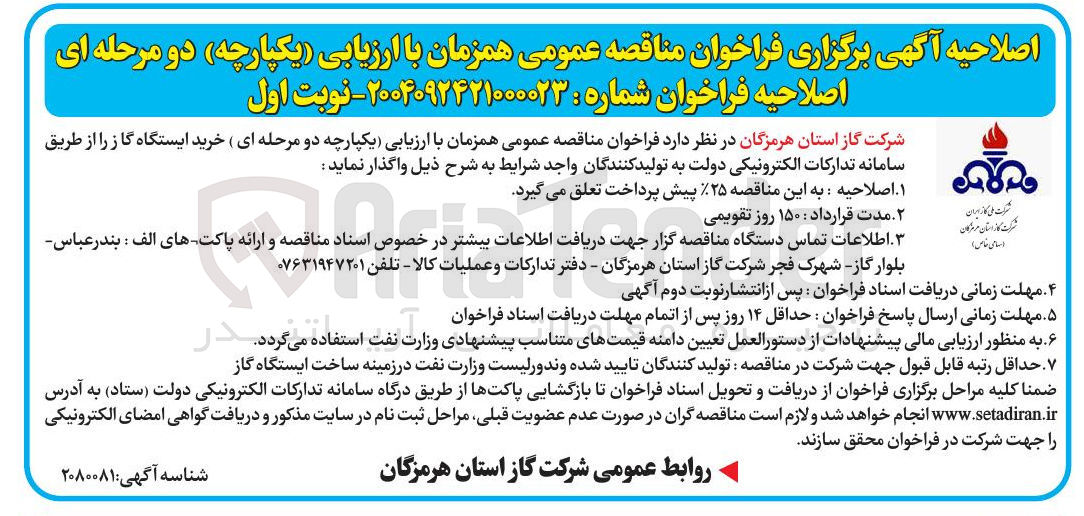 تصویر کوچک آگهی خرید ایستگاه گاز 