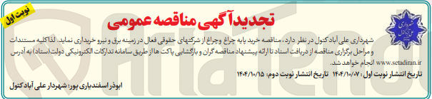 تصویر کوچک آگهی خرید پایه چراغ و چراغ