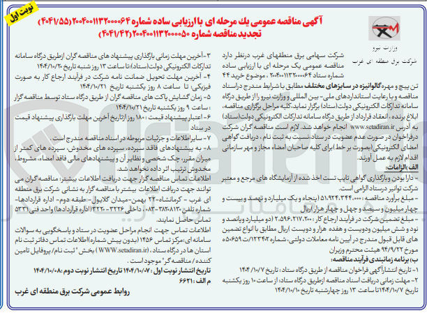 تصویر کوچک آگهی خرید ۴۴ تن پیچ و مهره گالوانیزه در سایزهای مختلف 