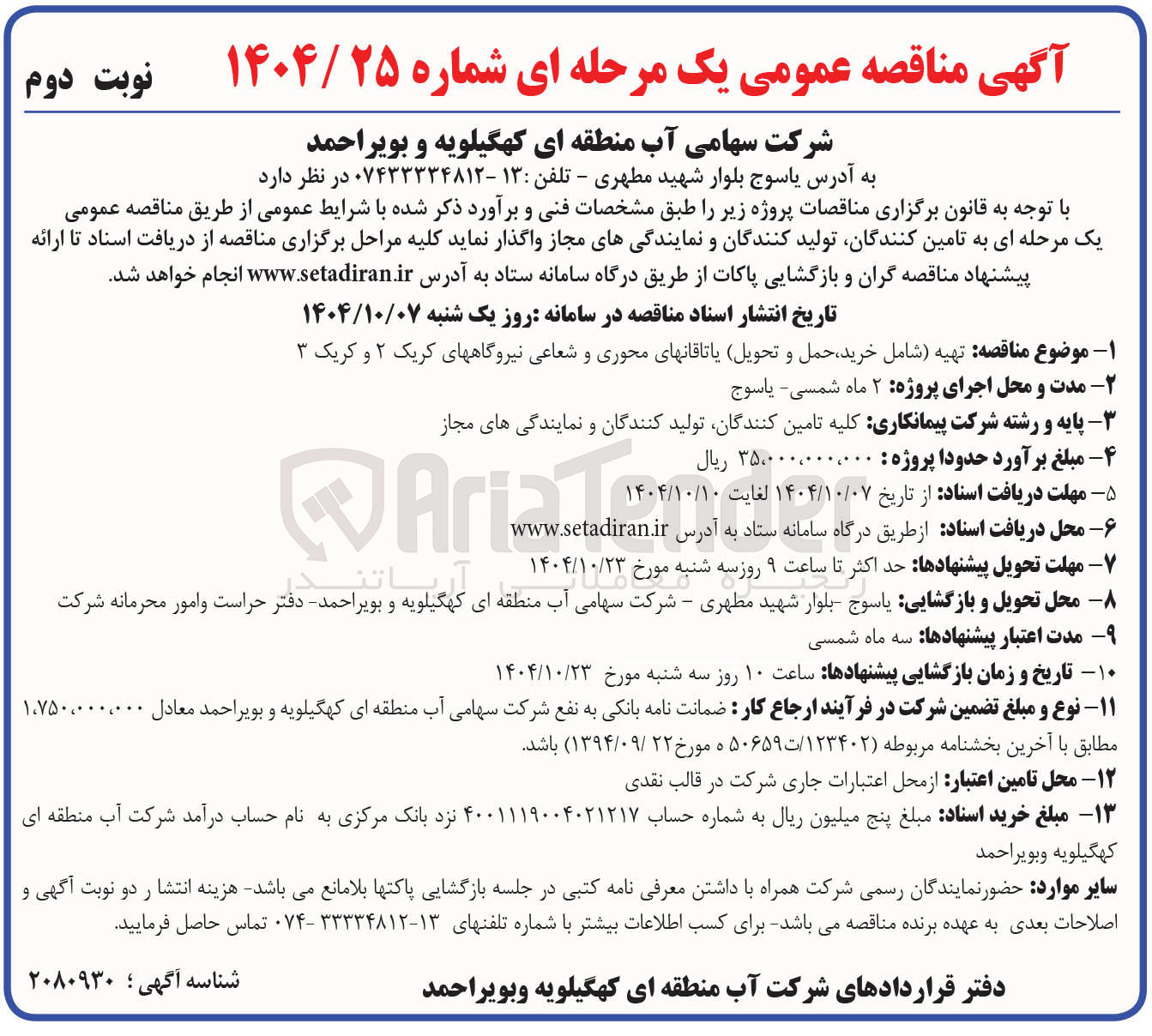 تصویر کوچک آگهی تهیه شامل خرید حمل و تحویل یاتاقان های محوری و شعاعی