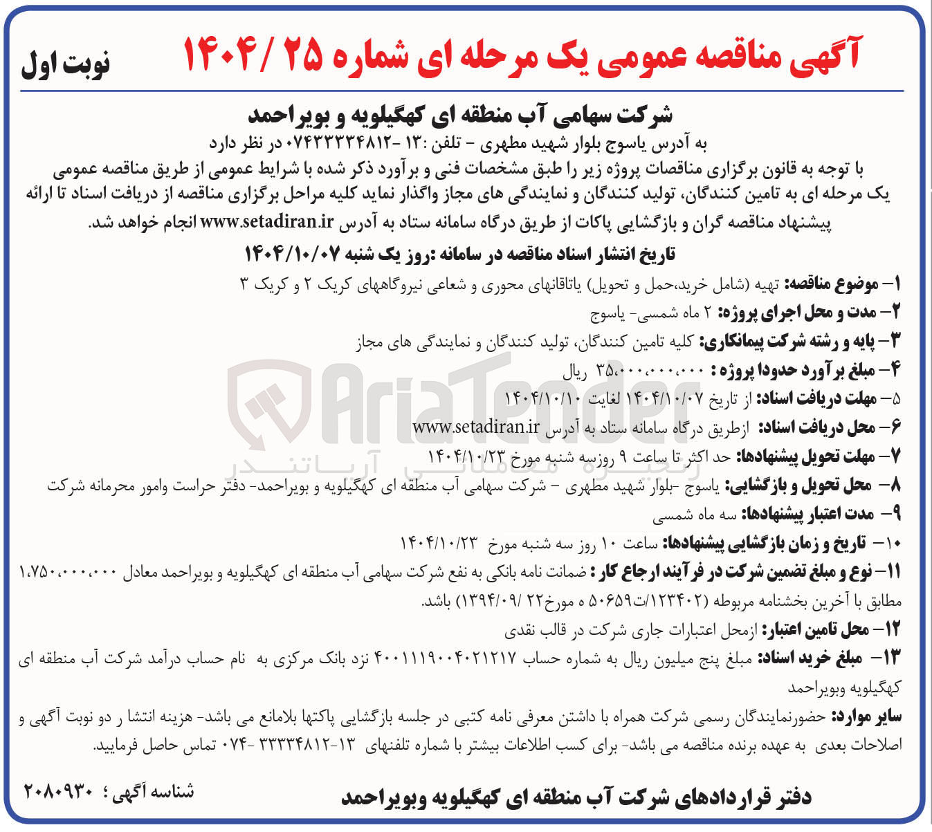 تصویر کوچک آگهی تهیه (شامل خرید حمل و تحویل) یاتاقان های محوری و شعاعی
