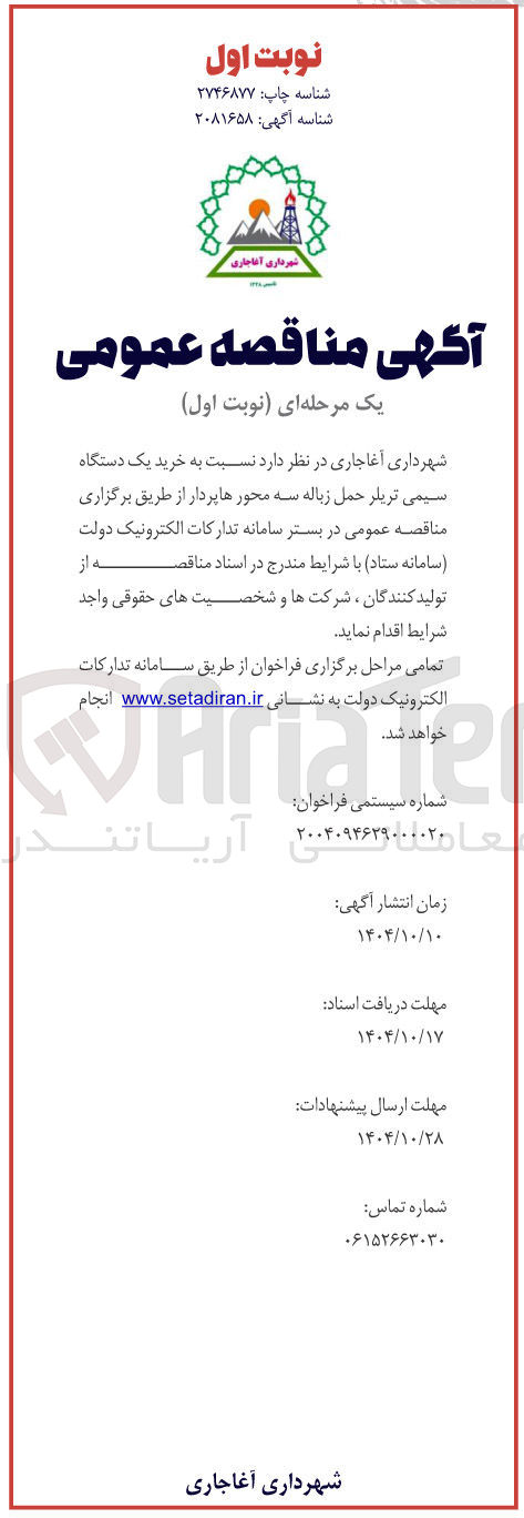 تصویر کوچک آگهی خرید یک دستگاه سیمی تریلر حمل زباله سه محور هاپردار