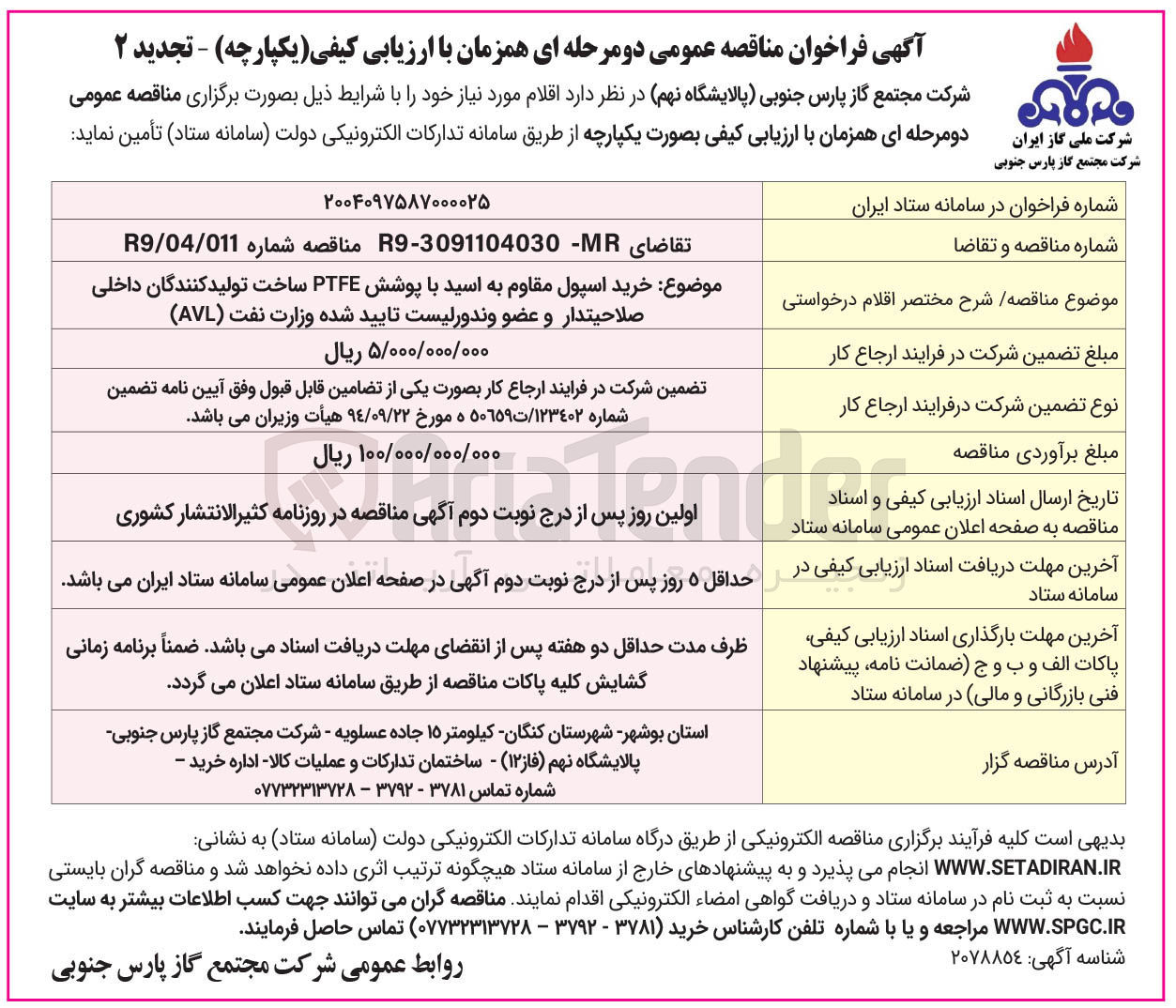 تصویر کوچک آگهی خرید اسپول مقاوم به اسید با پوشش PTFE 