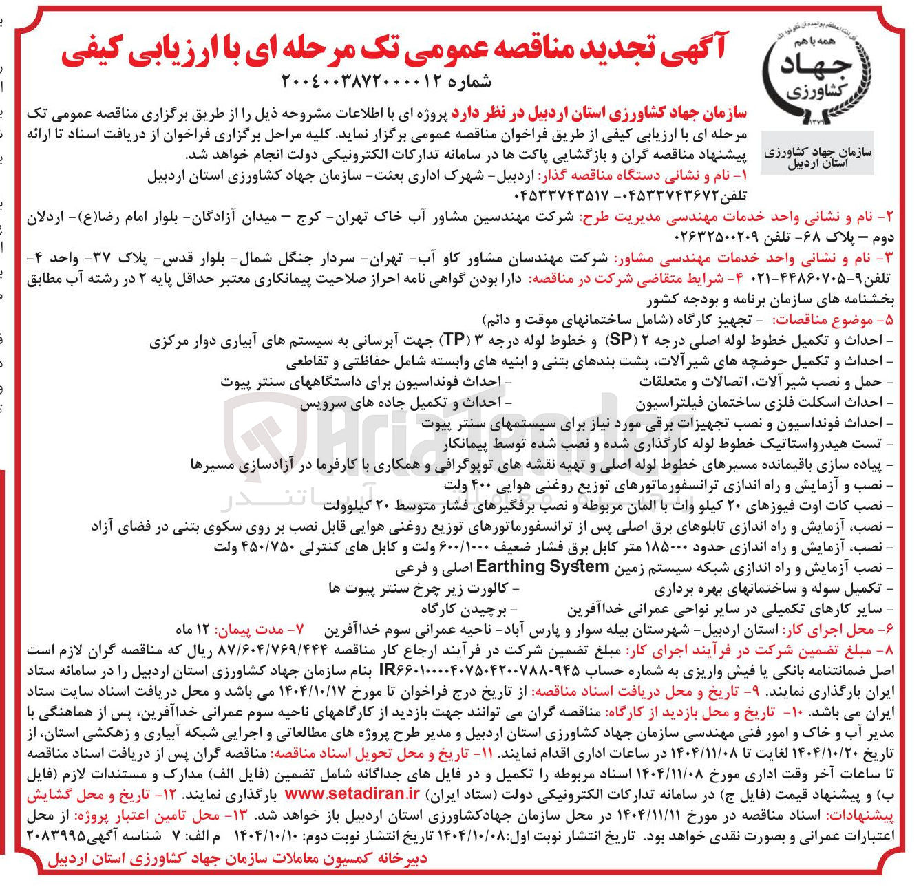 تصویر کوچک آگهی احداث اسکلت فلزی ساختمان فیلتراسیون