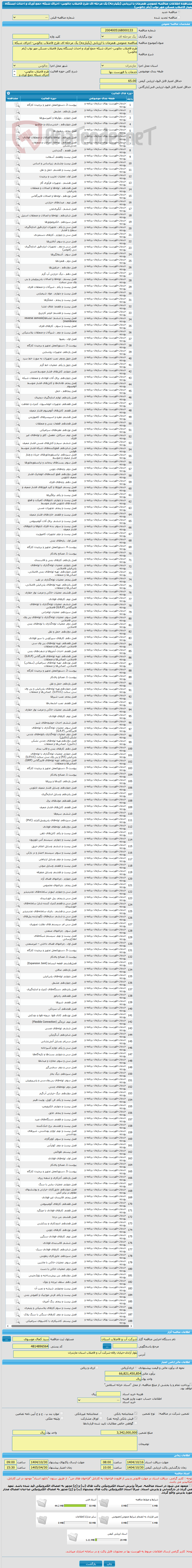 تصویر کوچک آگهی مناقصه عمومی همزمان با ارزیابی (یکپارچه) یک مرحله ای طرح فاضلاب چالوس- اجرای شبکه جمع آوری و احداث ایستگاه پمپاژ فاضلاب مسکن مهر نواب (بام چالوس)