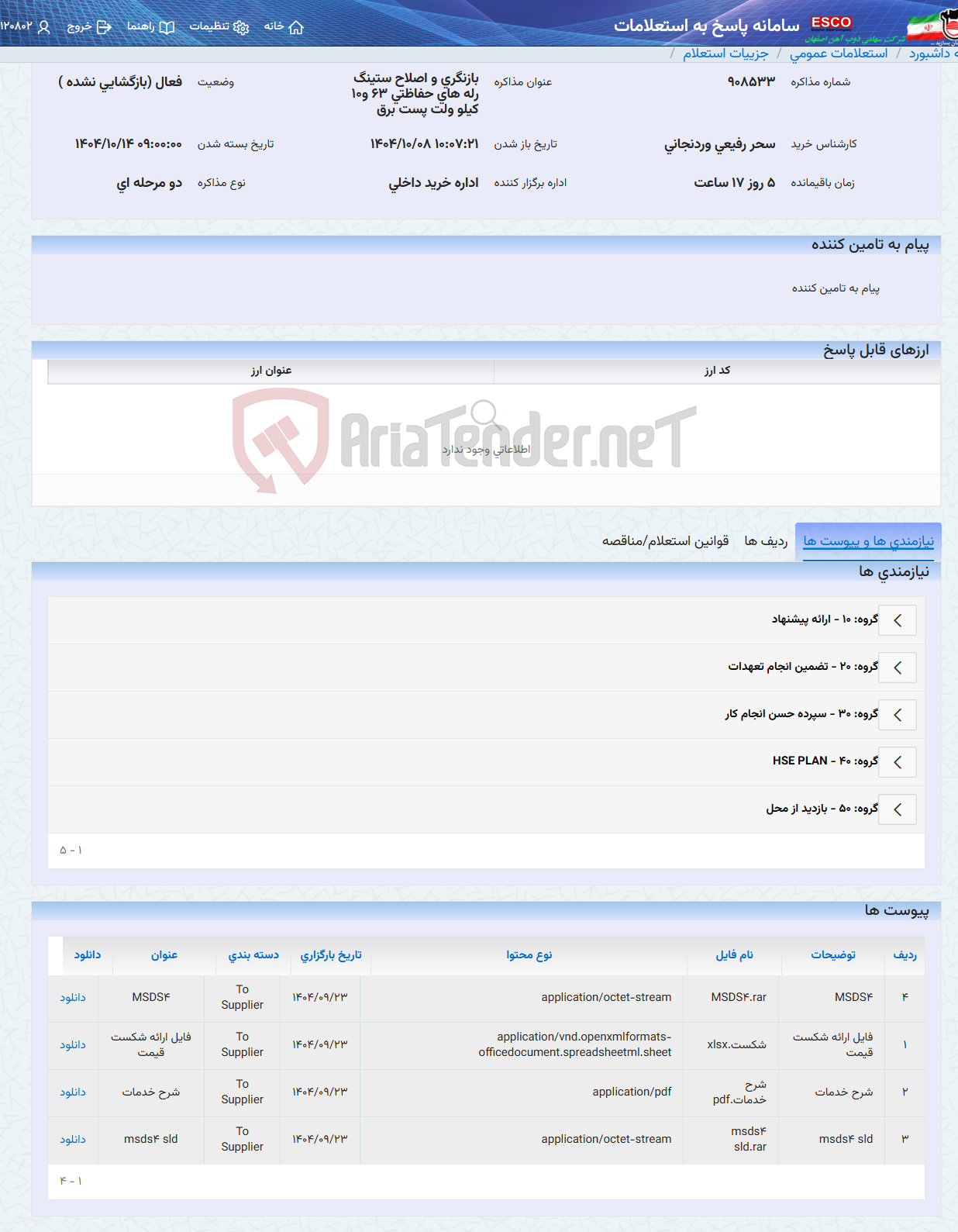 تصویر کوچک آگهی بازنگری و اصلاح ستینگ رله های حفاظتی 63 و10 کیلو ولت پست برق