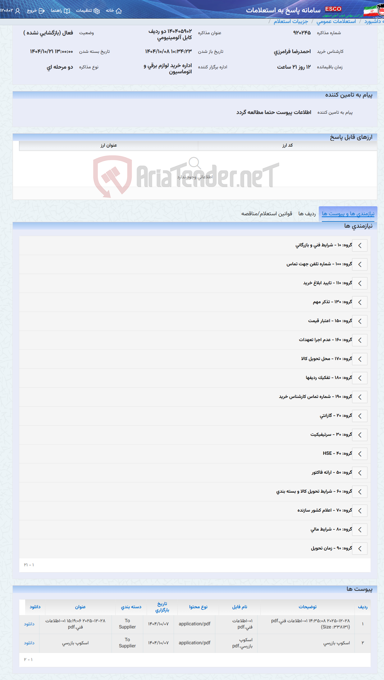 تصویر کوچک آگهی 140405902 دو ردیف کابل آلومینیومی