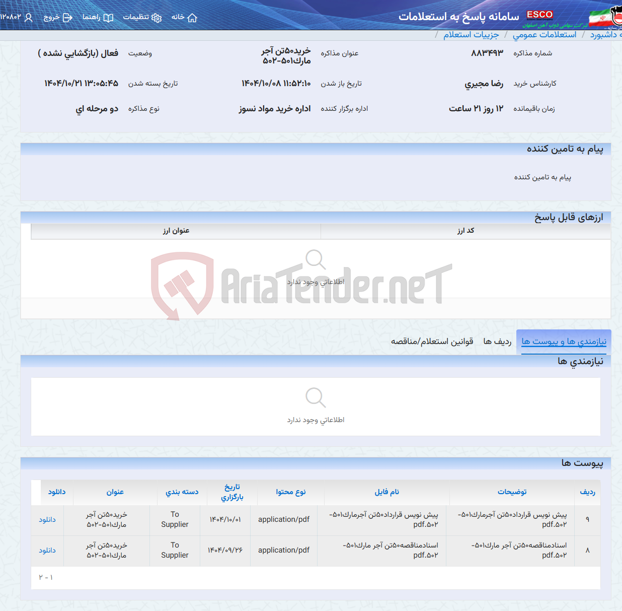 تصویر کوچک آگهی خرید50تن آجر مارک501-502