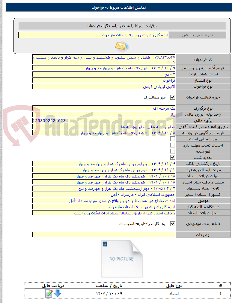 تصویر کوچک آگهی احداث تقاطع غیر همسطح اغوزبن واقع در محور نور-چمستان-آمل