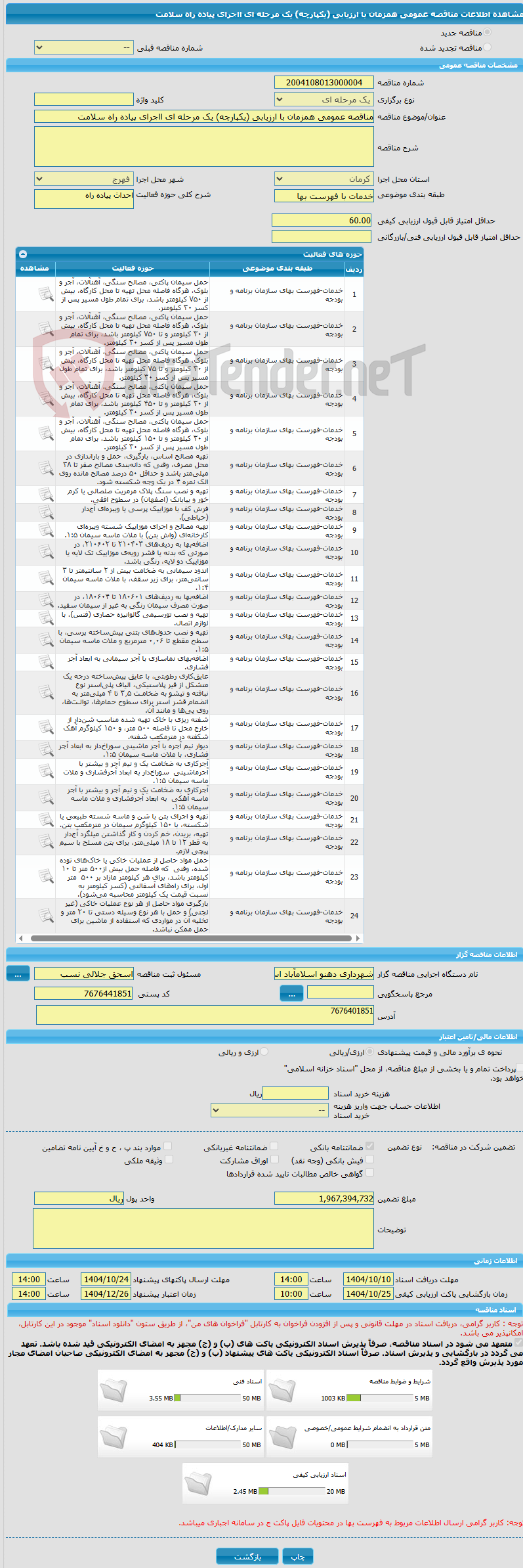 تصویر کوچک آگهی مناقصه عمومی همزمان با ارزیابی (یکپارچه) یک مرحله ای ااجرای پیاده راه سلامت