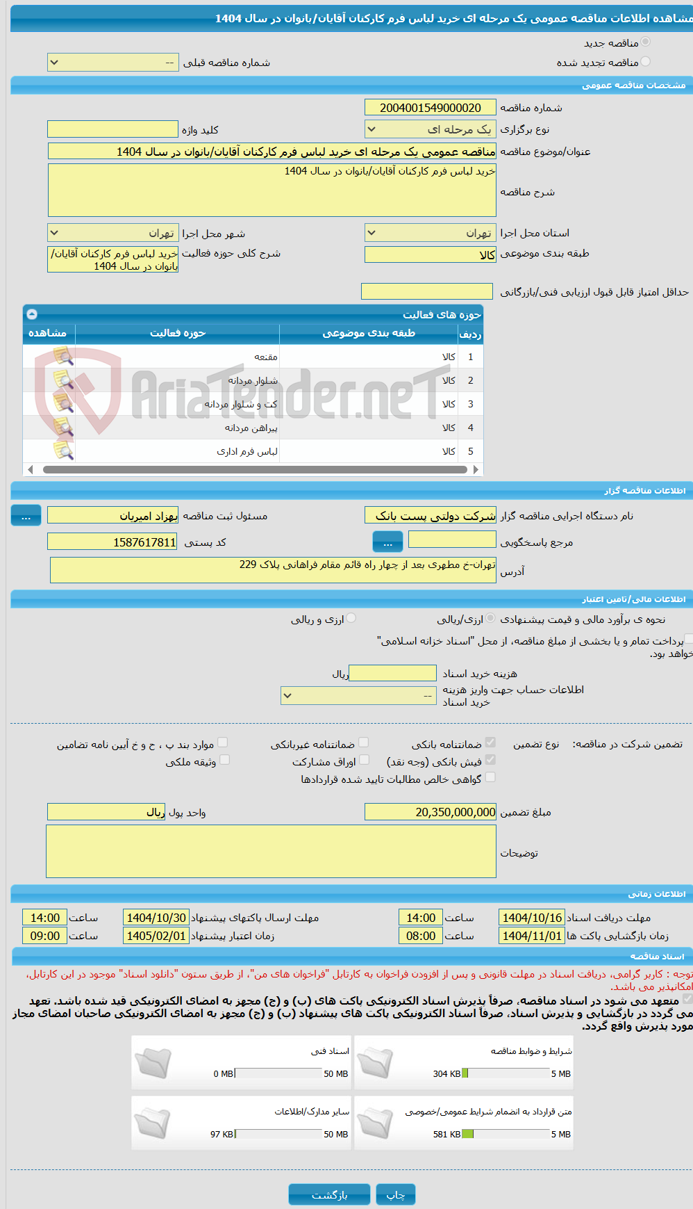 تصویر کوچک آگهی مناقصه عمومی یک مرحله ای خرید لباس فرم کارکنان آقایان/بانوان در سال 1404 