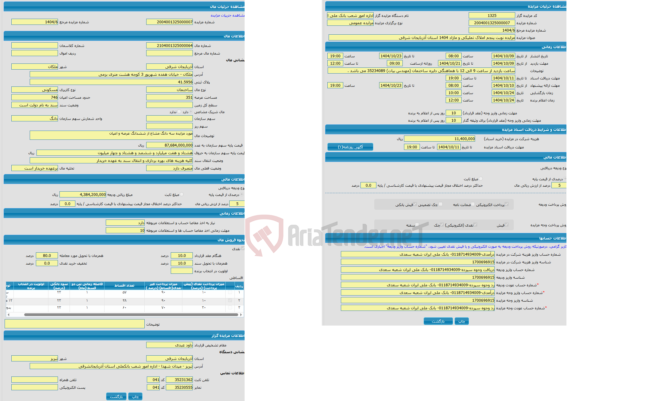 تصویر کوچک آگهی مزایده ساختمان با کاربری مسکونی واقع در ملکان - خیابان هفده شهریور 3 کوچه هشت متری بزمی