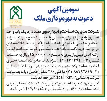 تصویر کوچک آگهی بهره برداری  یک باب واحد تجاری