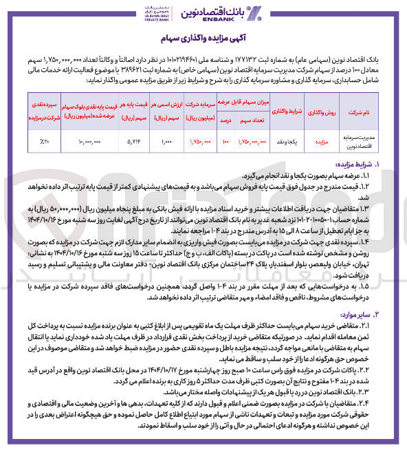 تصویر کوچک آگهی فروش سهام